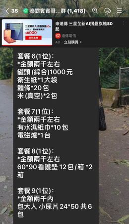 ▲▼前鐵粉提供了賓賓哥所經營的LINE群組「物資群」的截圖。（圖／圤智雨提供）