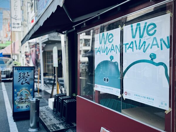 ▲▼「We TAIWAN 台灣文化in大阪．關西世博」首周在線上線下，吸引1.6萬人次參與。（圖／文化部）