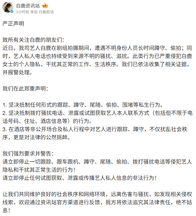 ▲▼白鹿。（圖／翻攝自微博／白鹿資訊站）