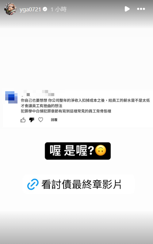 ▲▼蔡阿嘎回覆網友留言。（圖／翻攝自Instagram／yga0721）