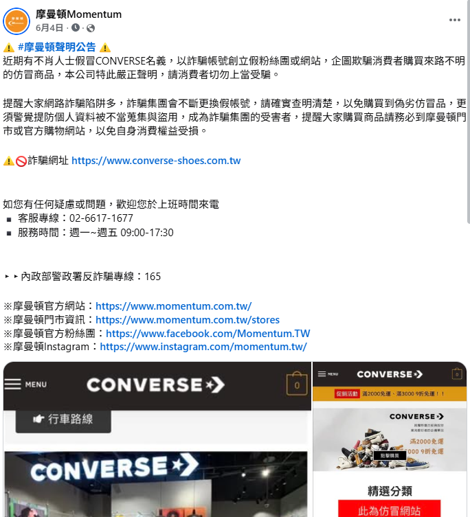 ▲Converse在台灣沒有官網。（圖／翻攝自Threads、摩曼頓Momentum）