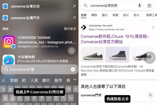 ▲Converse在台灣沒有官網。（圖／翻攝自Threads、摩曼頓Momentum）