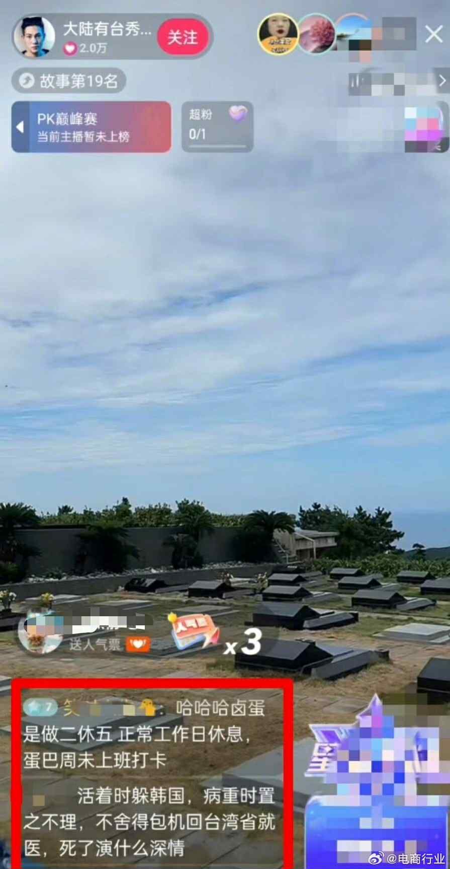 ▲▼台網紅去大S墓地直播，被認出是張蘭粉絲。（圖／翻攝自微博）