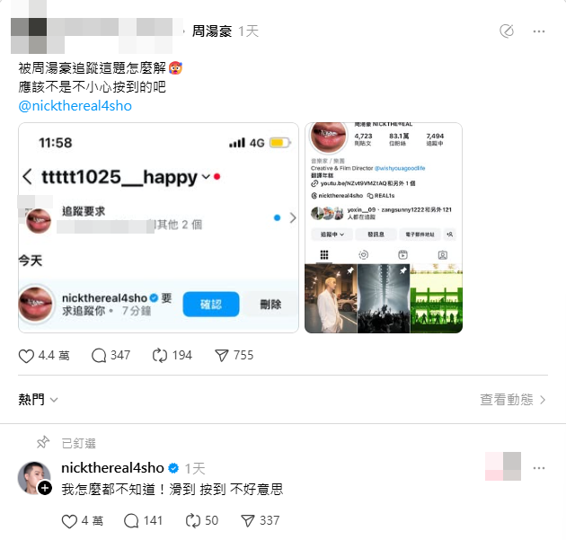 ▲IG突被周湯豪追蹤。（圖／翻攝自IG／周湯豪、Threads）