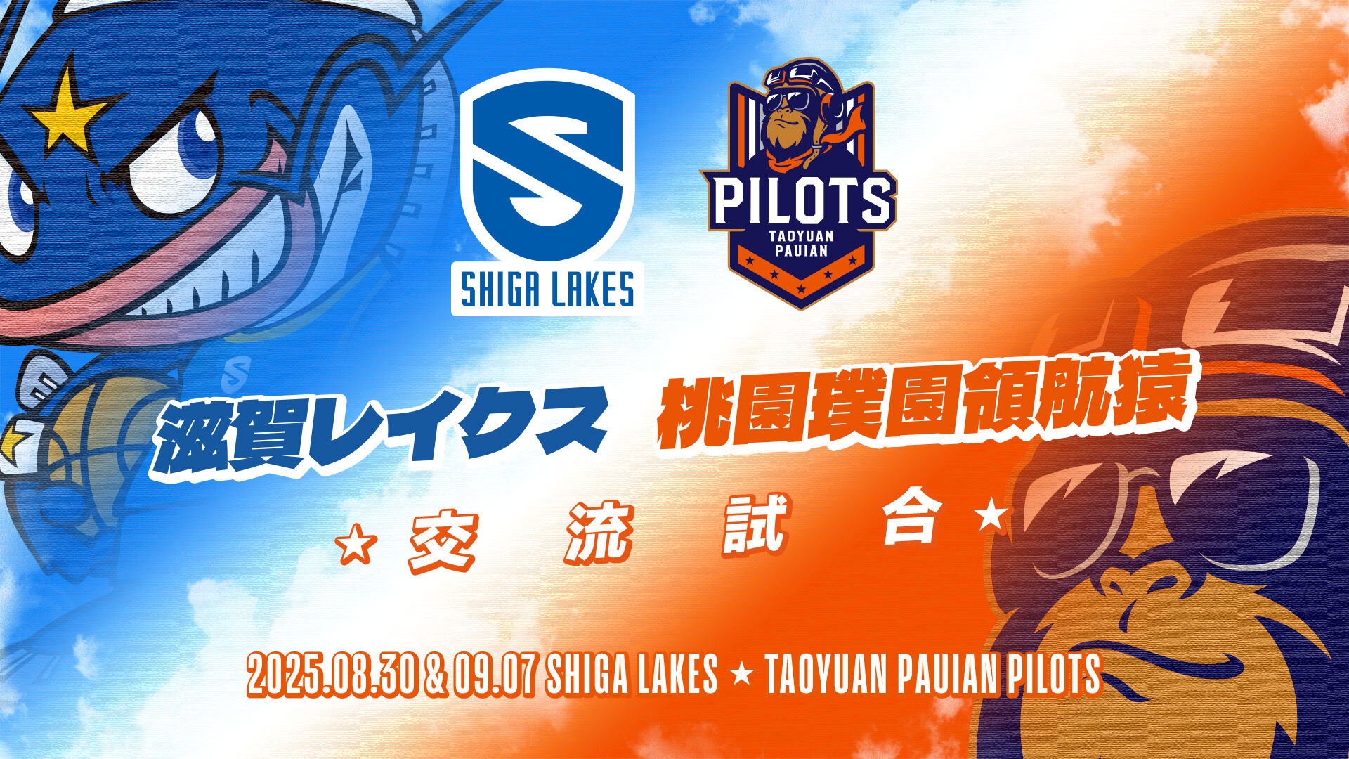 ▲▼滋賀湖泊x桃園璞園領航猿交流賽；盧峻翔、伯朗、游艾喆。（圖／領航猿提供）