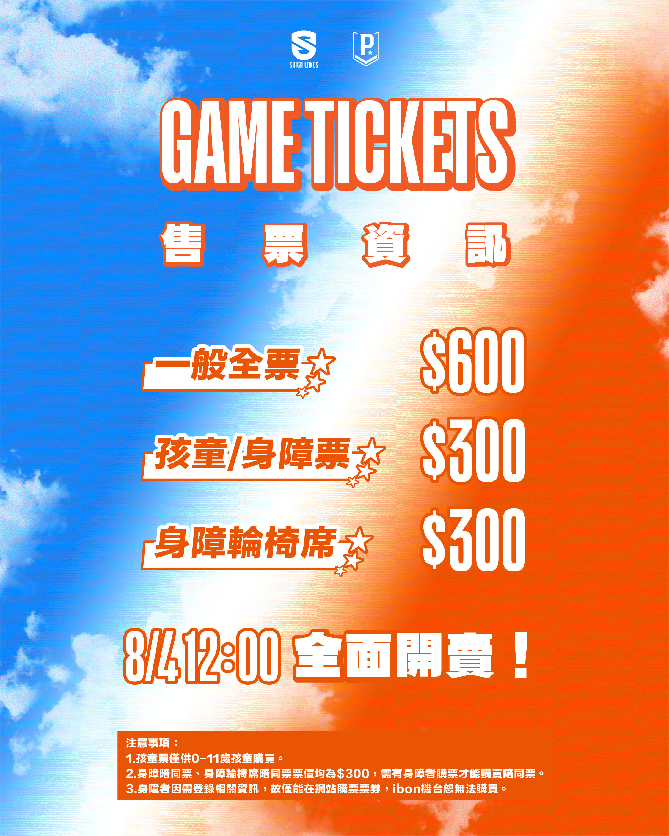 ▲▼滋賀湖泊x桃園璞園領航猿交流賽；盧峻翔、伯朗、游艾喆。（圖／領航猿提供）