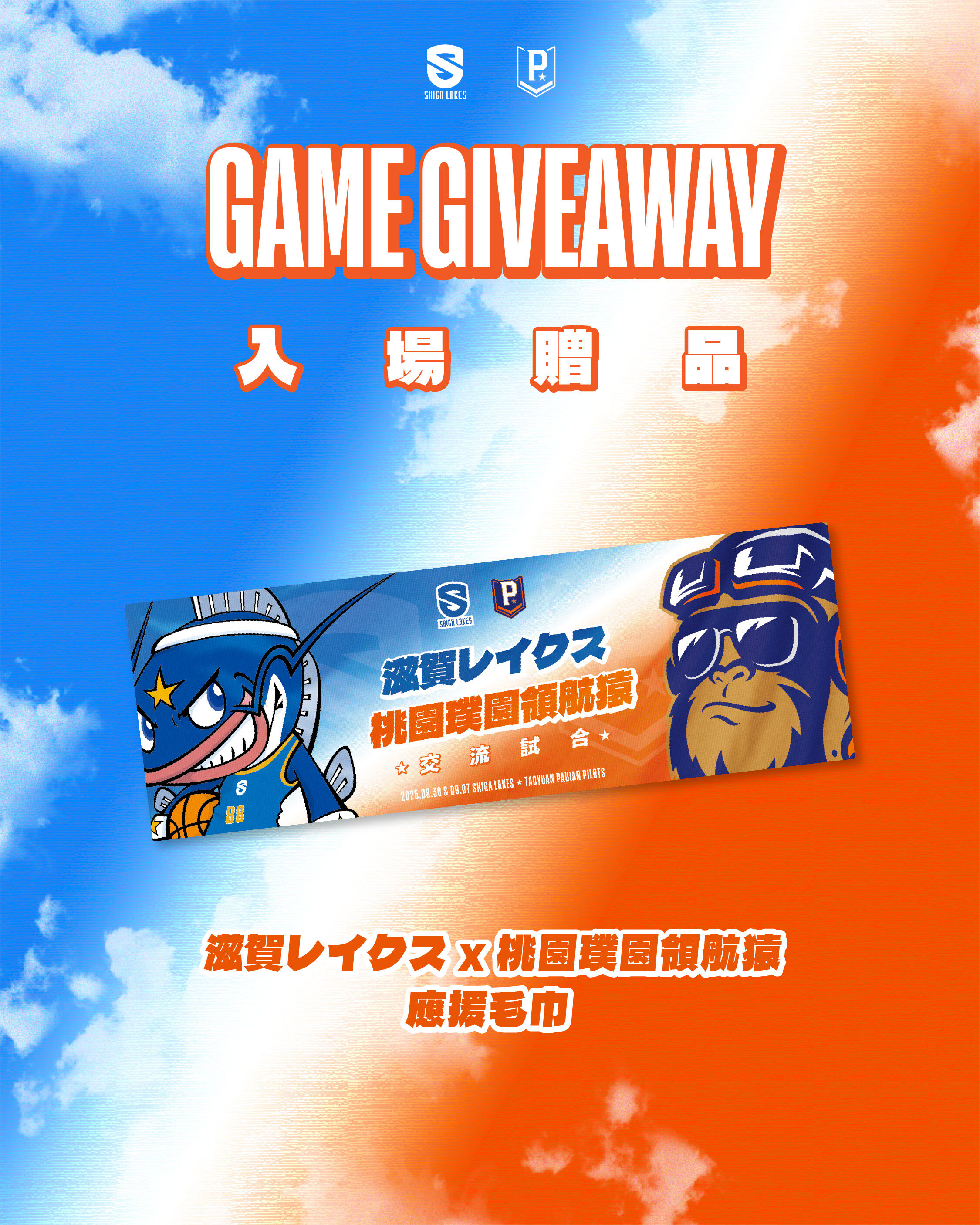 ▲▼滋賀湖泊x桃園璞園領航猿交流賽；盧峻翔、伯朗、游艾喆。（圖／領航猿提供）