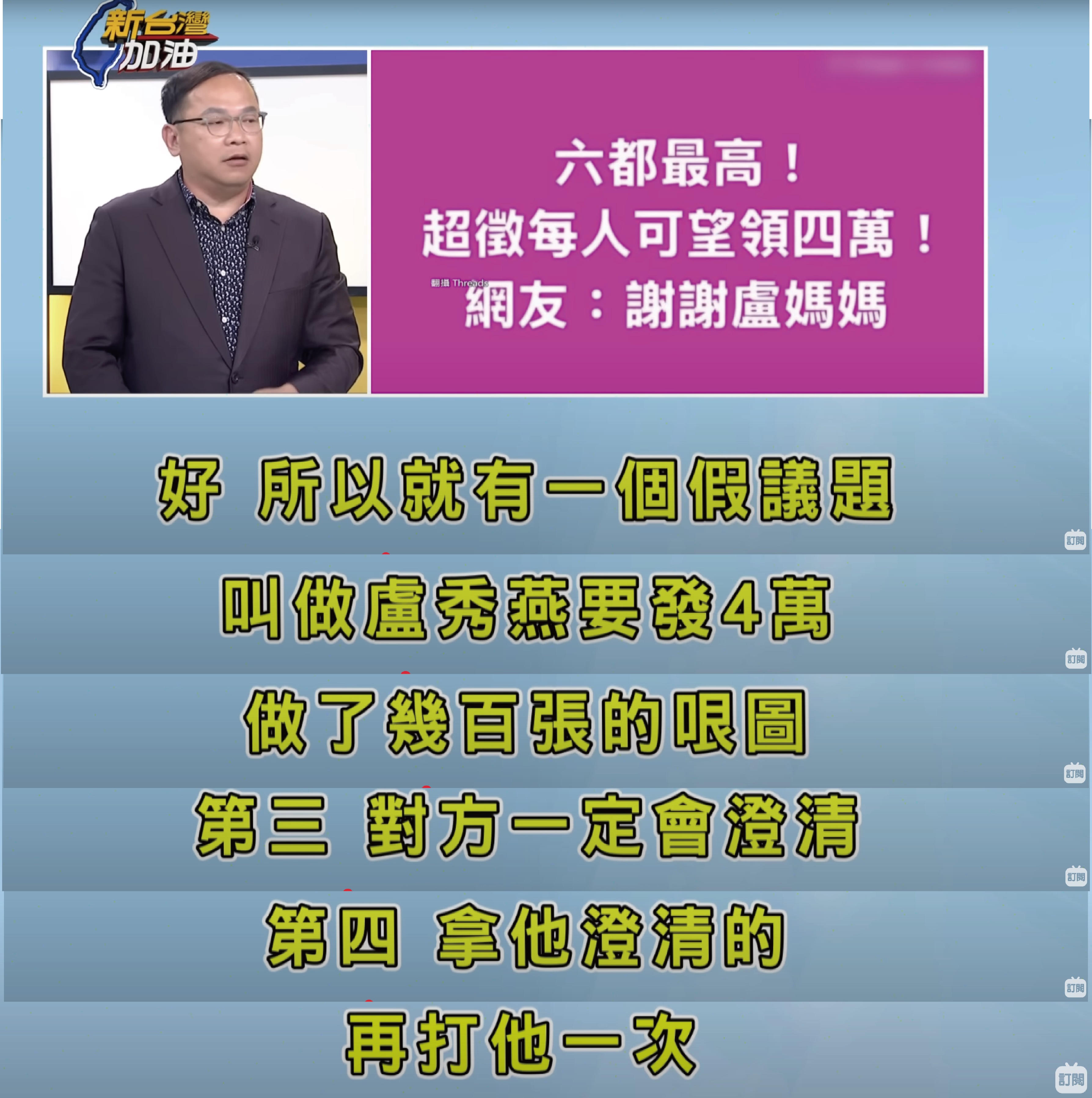 ▲王義川自爆「造謠4步驟」。（圖／柳采葳提供）