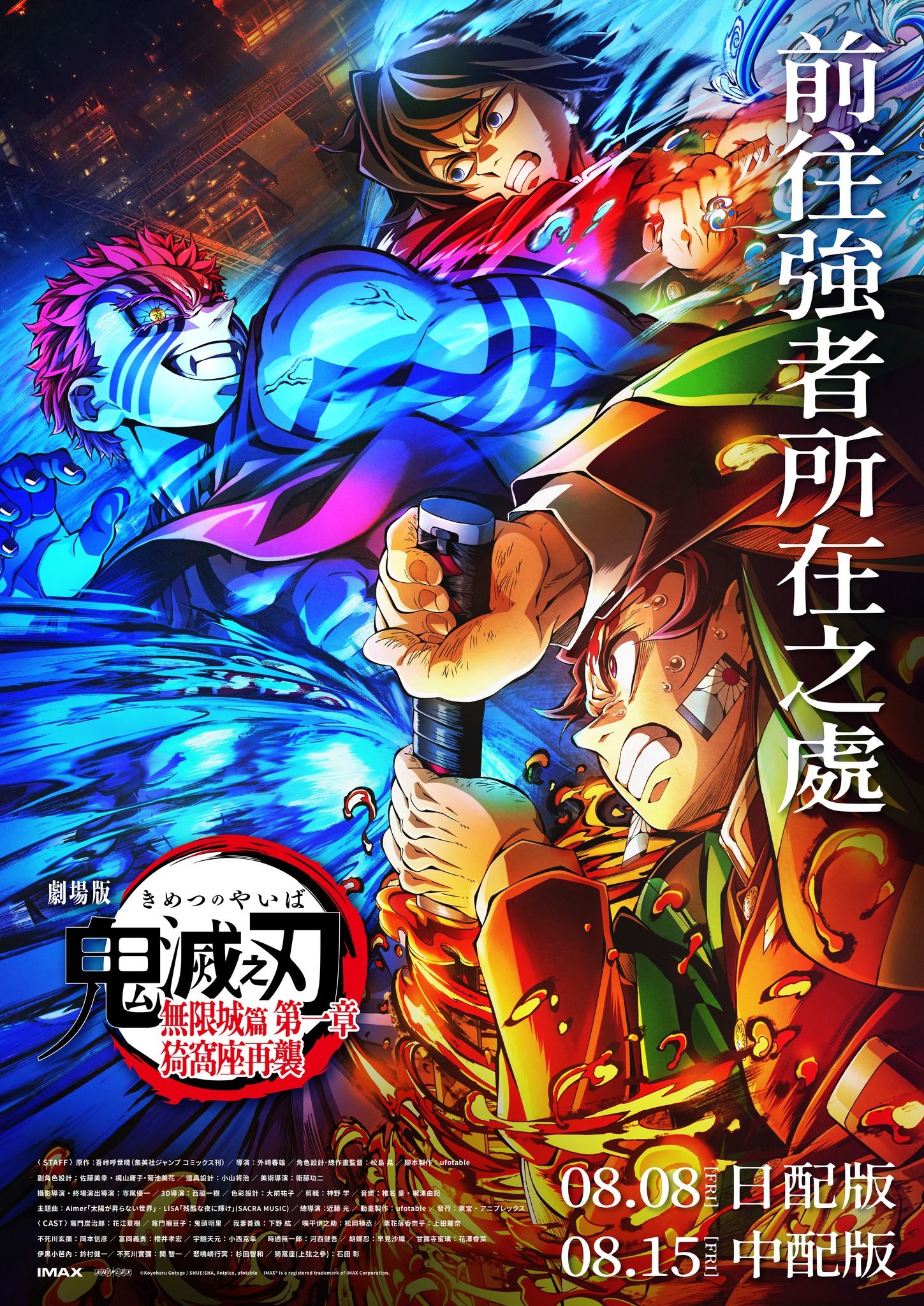 ▲▼《鬼滅之刃無限城》台灣8月8日上映。（圖／翻攝自臉書）