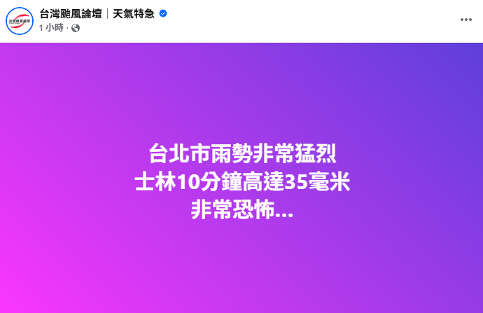 ▲雙北下起大雷雨。（圖／翻攝自臉書／台灣颱風論壇｜天氣特急）