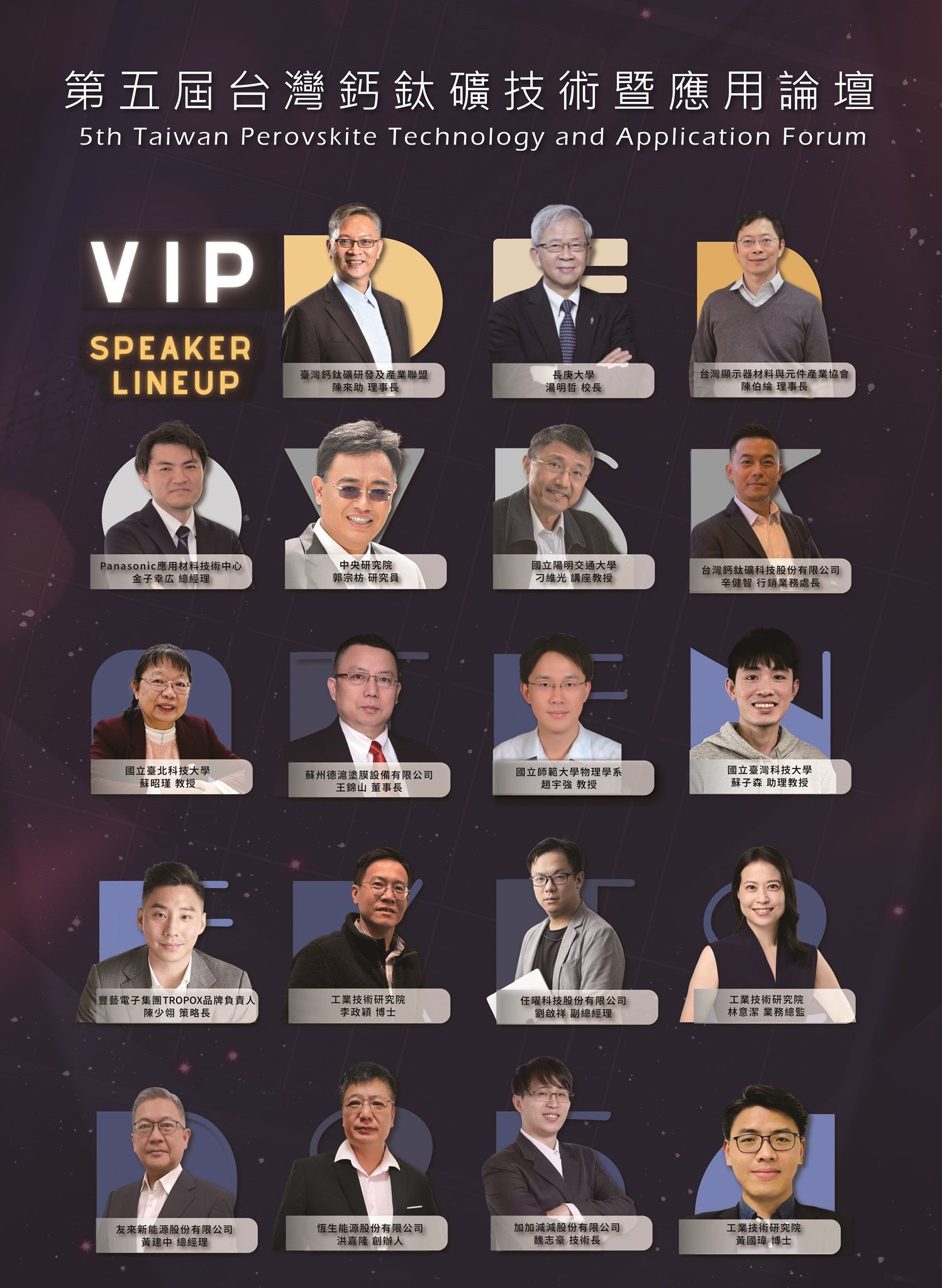 ▲▼鈣鈦礦,論壇,長庚大學,創新,SEMI。（圖／業者提供）