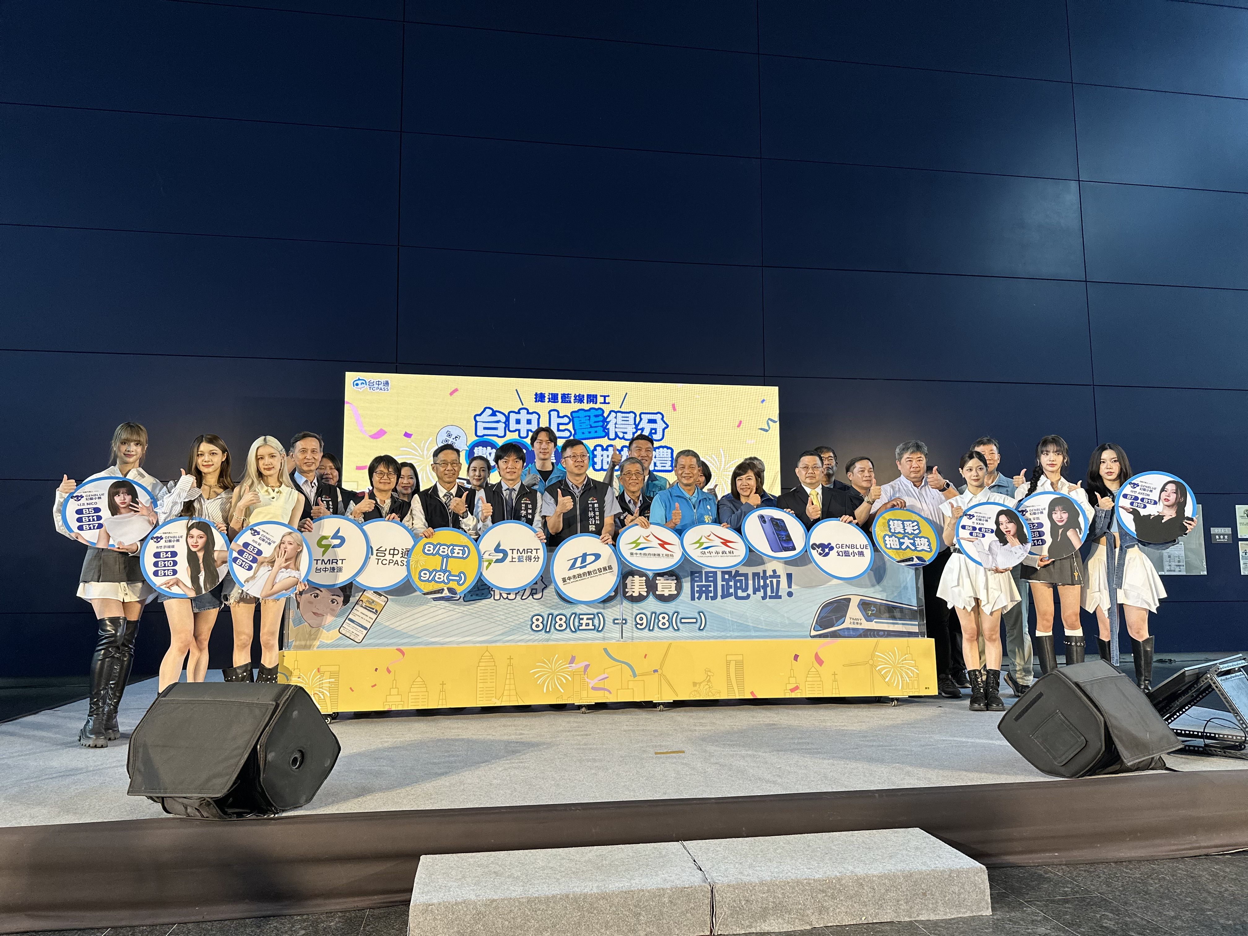 ▲▼台中,捷運,藍線,台中通,集章,抽獎,幻藍小熊。（圖／台中市政府提供）