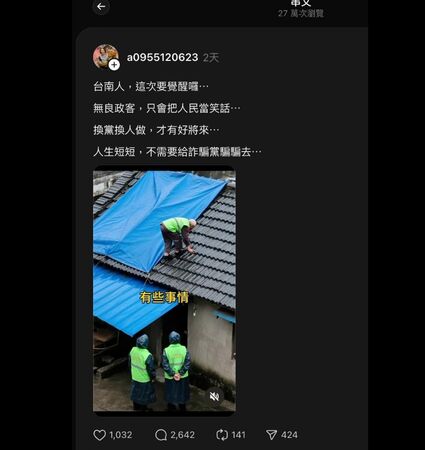 ▲▼網友散播AI影片，造謠民進黨要人民自己掛帆布。（圖／翻攝自Facebook／卓冠廷）