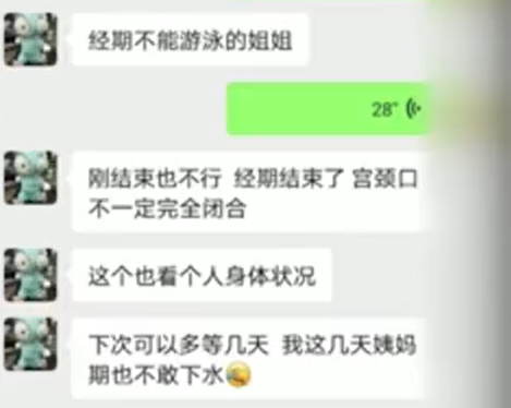 ▲女子的教練提醒她，月經剛結束不要來游泳。（圖／翻攝自微博）