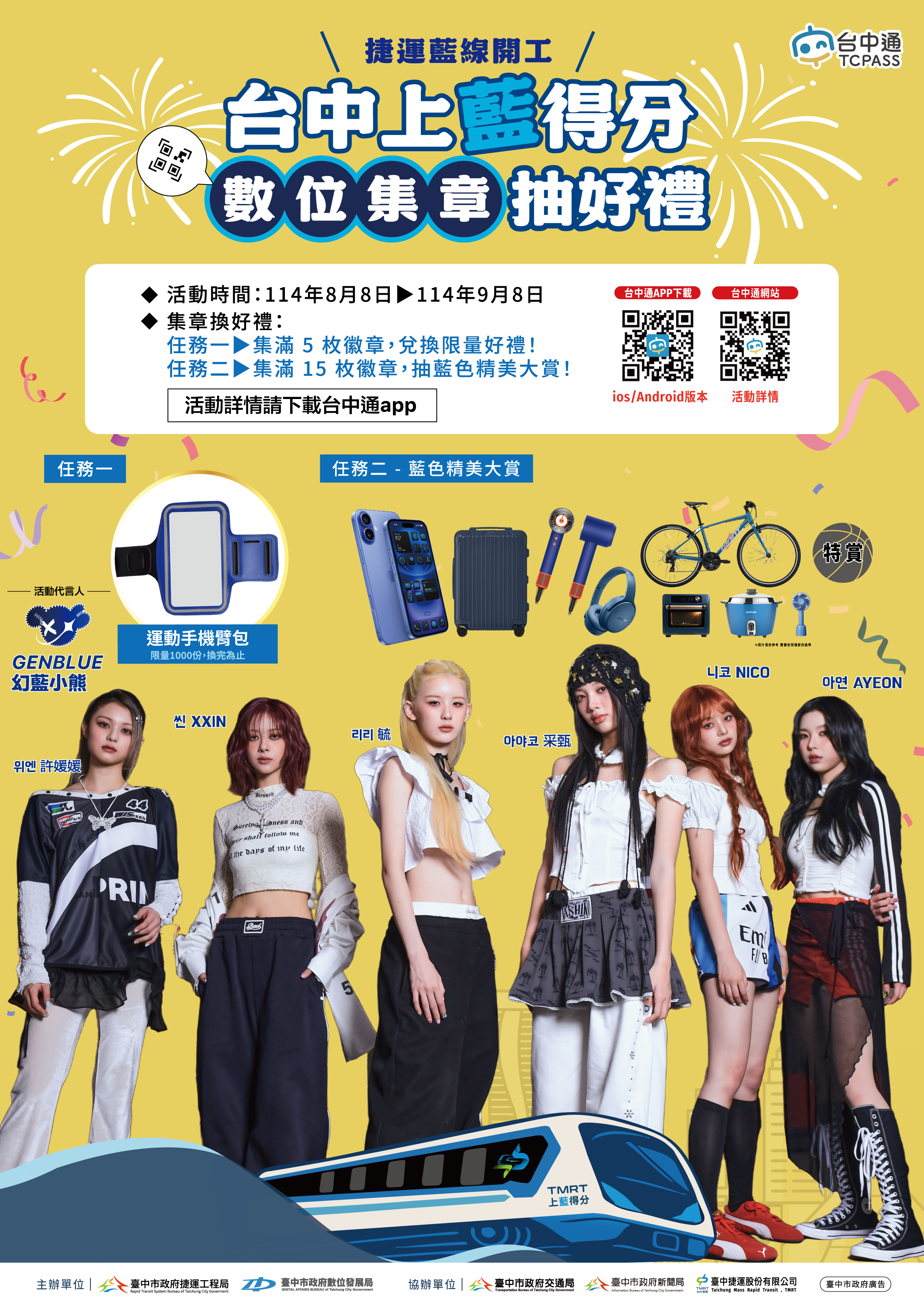 ▲▼台中,捷運,藍線,台中通,集章,抽獎,幻藍小熊。（圖／台中市政府提供）