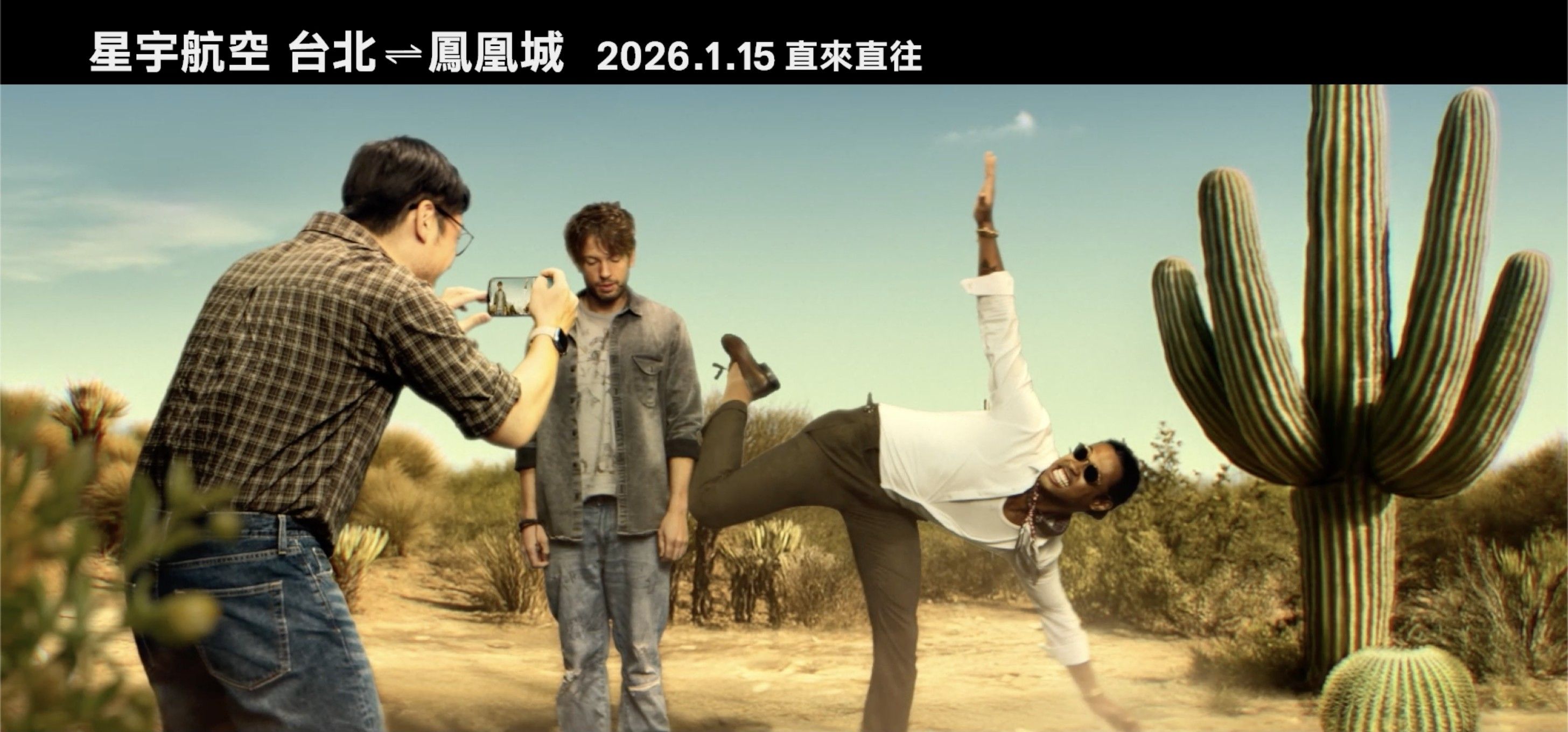 ▲▼ 星宇航空,鳳凰城,航線,預告片,新航點。（圖／星宇航空提供）