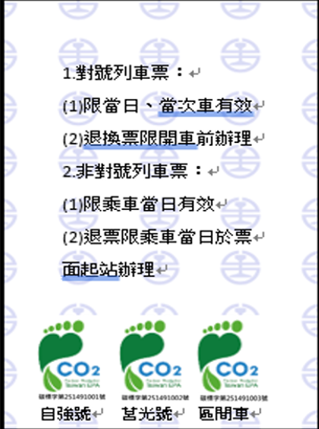 ▲▼台鐵新版紙本車票將增加碳足跡標籤。（圖／記台鐵提供）