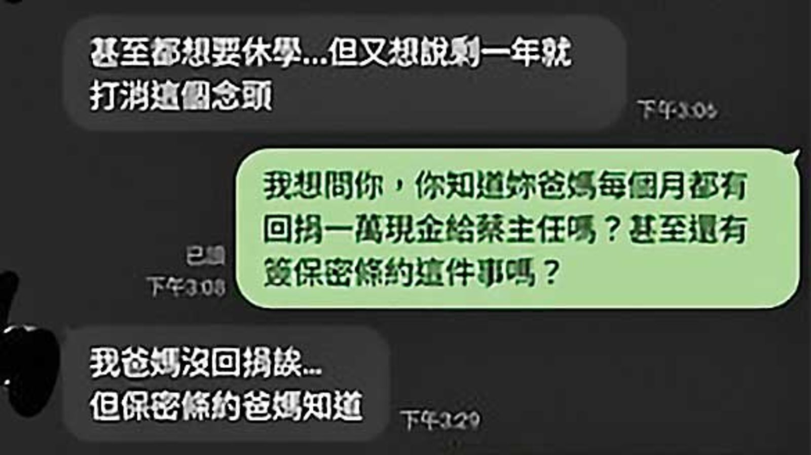 某特教生與Ａ老師的對話中，透露特教中心有所謂的保密條約。（讀者提供）