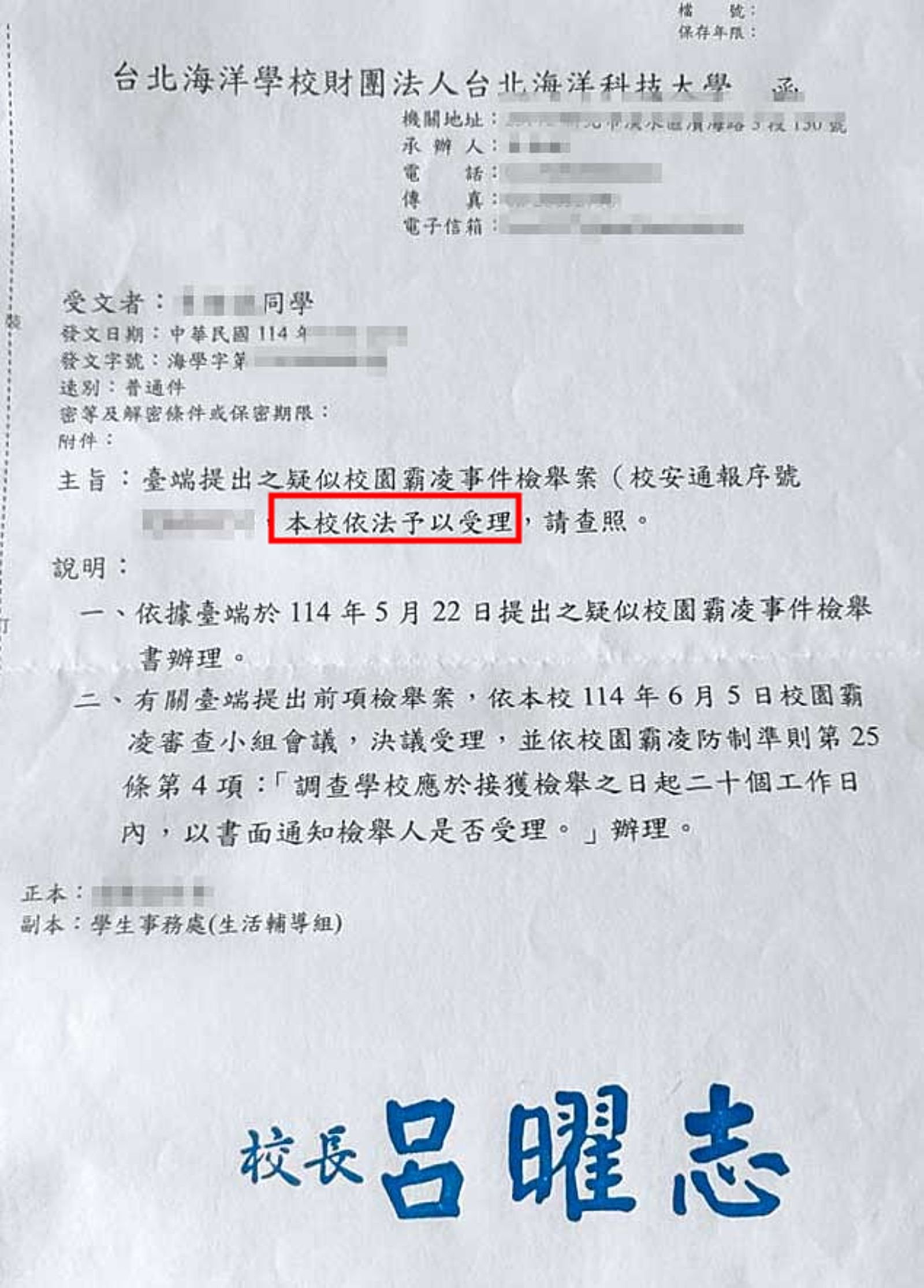 台北海大接獲霸凌申訴後，已成立調查委員會，並將蔡絢麗調職。（讀者提供）