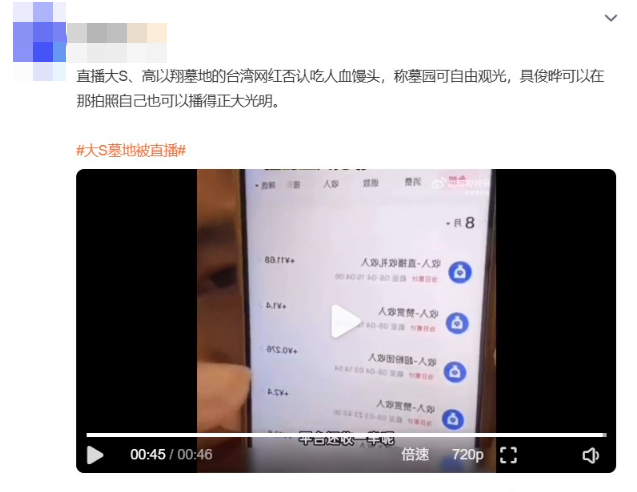 ▲▼台網紅「去大S墓地直播」遭大陸平台封禁處罰。（圖／翻攝自微博）