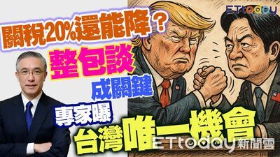 台灣20％關稅想降？　傳川普只給2條件