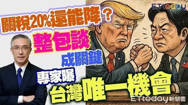 ▲富邦金控資深經濟學家羅瑋博士分析台灣和美國關稅戰，仍有爭取調降空間，但要看台灣願意釋出怎樣的利多給美方。（圖／合成圖）