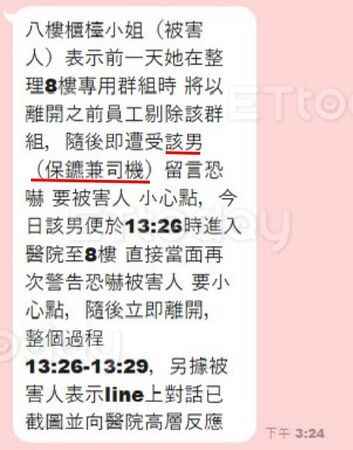 ▲醫院內部群組對話流出，指控陳男多次騷擾醫院，並且也通報員警             。（圖／民眾提供）