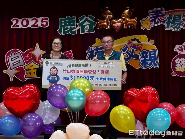 ▲竹山秀傳醫院為鹿谷、竹山2鄉鎮共50位模範父親提供「心肺健康檢查」作為父親節禮物。（圖／竹山秀傳醫院提供，下同）