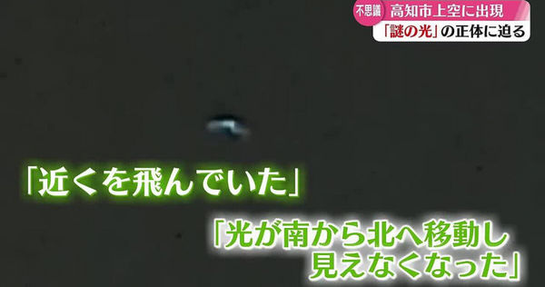 日本夜空驚見不明飛行物體？神秘光影盤旋後消失　氣象專家也難以解釋