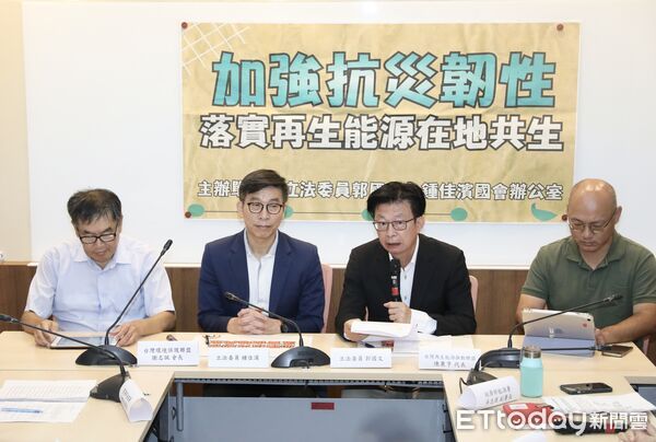 ▲▼立委郭國文 鍾佳濱 召開 加強抗災韌性 落實再生能源 在地共生 記者會。（圖／記者屠惠剛攝）