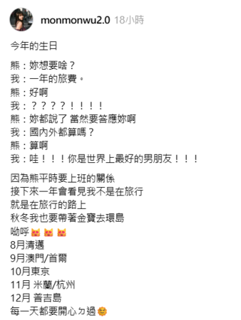 ▲▼吳夢夢。（圖／翻攝自Threads／monmonwu1.0）