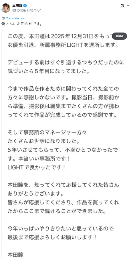 ▲▼本田瞳。（圖／翻攝自X／Honda_Hitomi84）