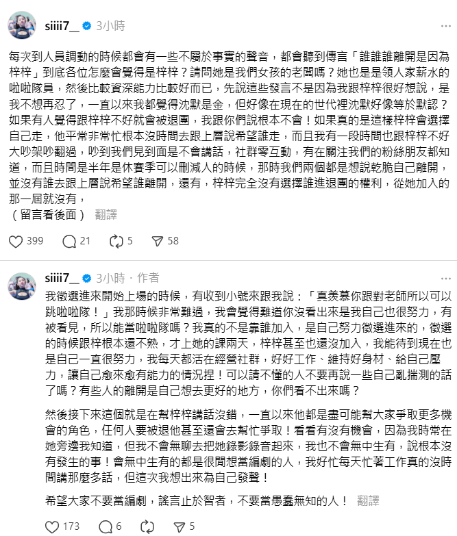 ▲▼梓梓不爽被造謠。（圖／翻攝自Threads／siiii7__）