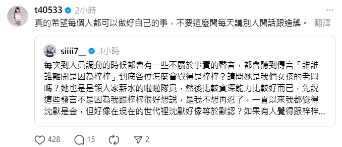 ▲▼梓梓不爽被造謠。（圖／翻攝自Threads／t40533）