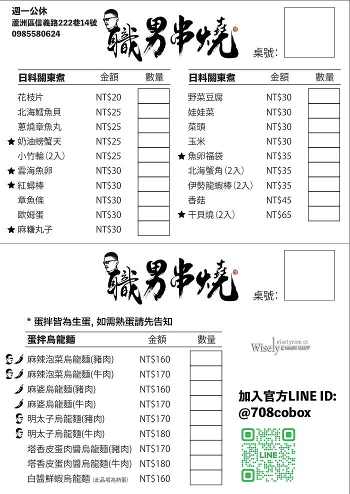 ▲▼新北蘆洲宵夜酒場，職男串燒、日料關東煮。（圖／部落客wisely提供）