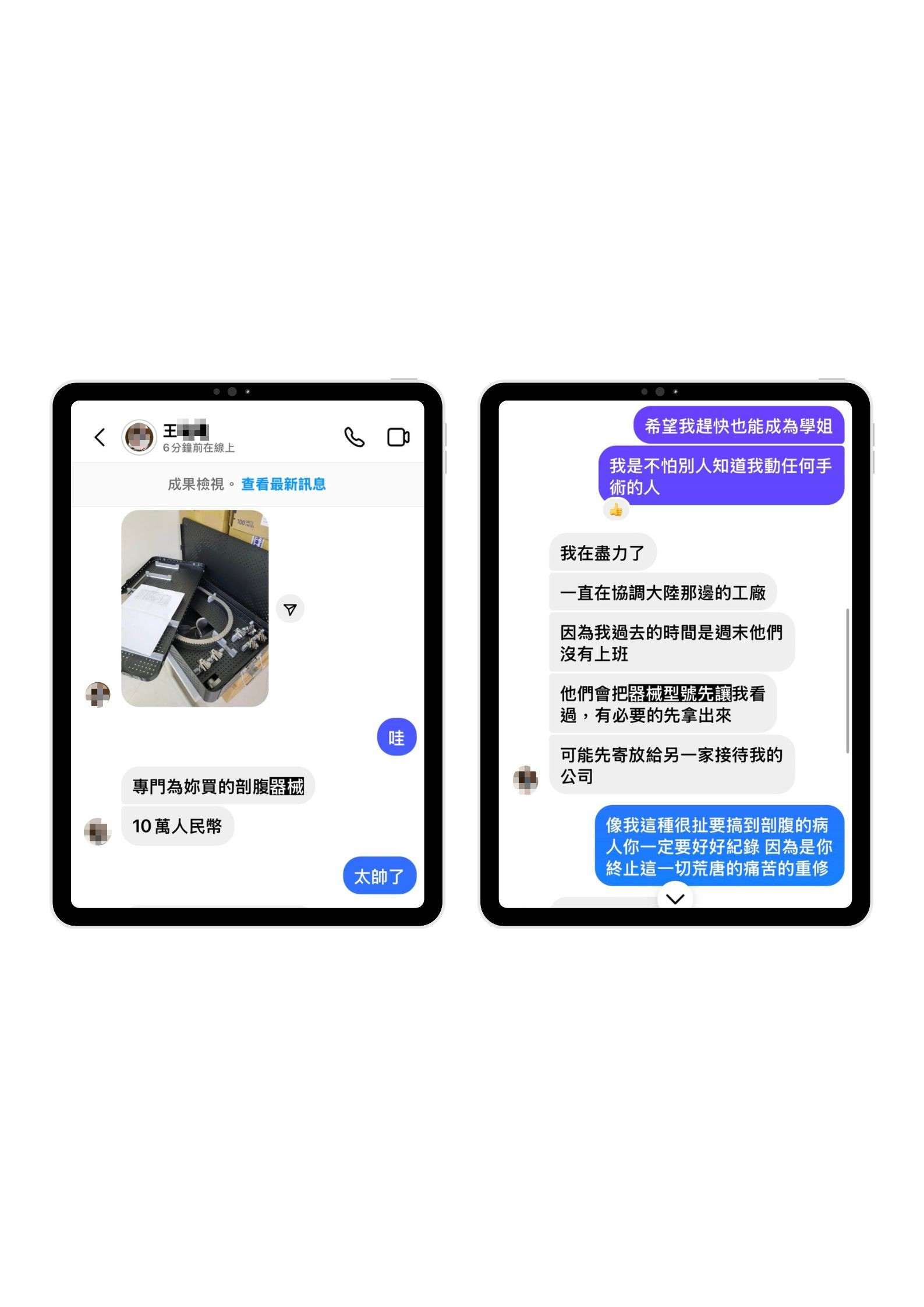 ▲▼王姓網紅醫師疑似購買不明來源醫藥器材，並向患者收取線上顧問費。（圖／記者許宥孺翻攝）