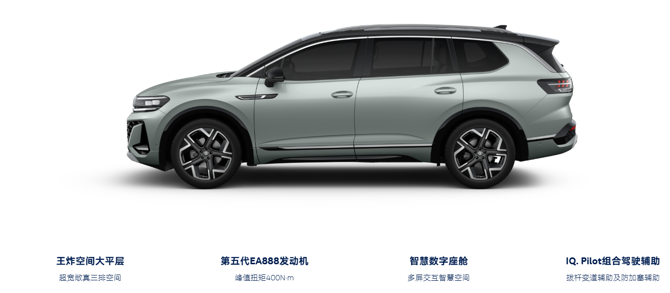 ▲福斯於大陸推出新一代Talagon休旅！專攻3排7人座市場。（圖／翻攝自福斯）