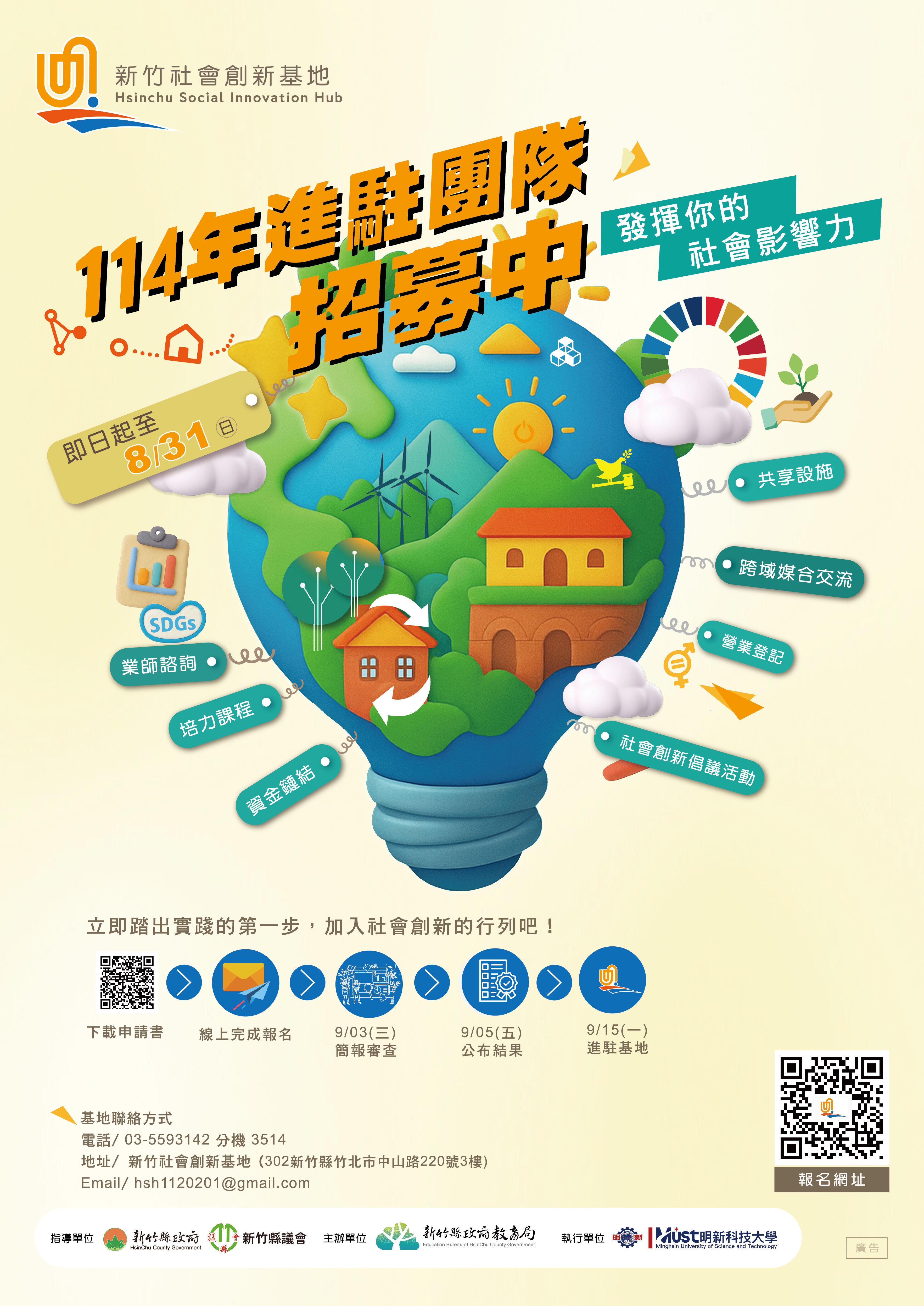 ▲▼新竹縣,青年創業,社會創新,永續發展,青年就業,新竹縣政府教育局。（圖／新竹縣政府教育局）