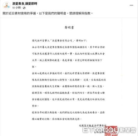 ▲台灣動物緊急救援小組勘災畫面遭「浪愛集食」未經同意盜用，製成網路廣告誤導民眾捐款。（台灣動物緊急救援小組提供，下同）