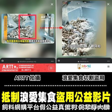 ▲台灣動物緊急救援小組勘災畫面遭「浪愛集食」未經同意盜用，製成網路廣告誤導民眾捐款。（台灣動物緊急救援小組提供，下同）
