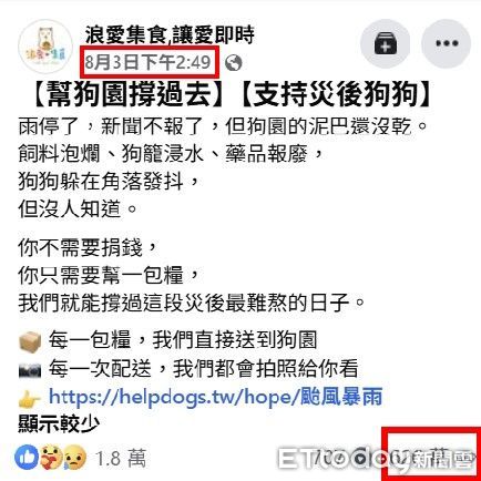 ▲台灣動物緊急救援小組勘災畫面遭「浪愛集食」未經同意盜用，製成網路廣告誤導民眾捐款。（台灣動物緊急救援小組提供，下同）