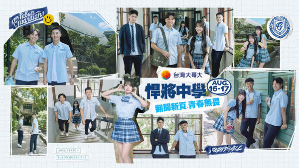 ▲「台灣大哥大XVlll悍將中學」。（圖／富邦悍將提供）