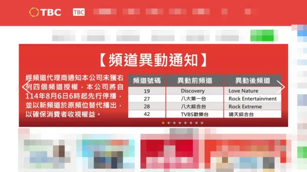 ▲TBC寬頻突公告4頻道停播。（圖／翻攝自TBC官網）