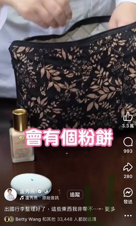 ▲▼盧秀燕公開愛用粉底。（圖／翻攝自FB/盧秀燕）