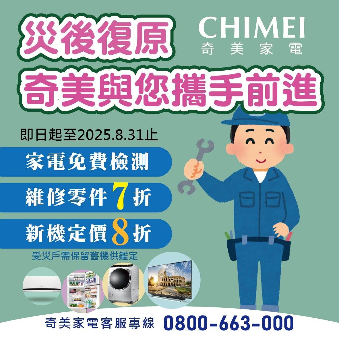 ▲▼  救災,奇美家電,災情,災民,南台灣 。（圖／奇美家電提供）