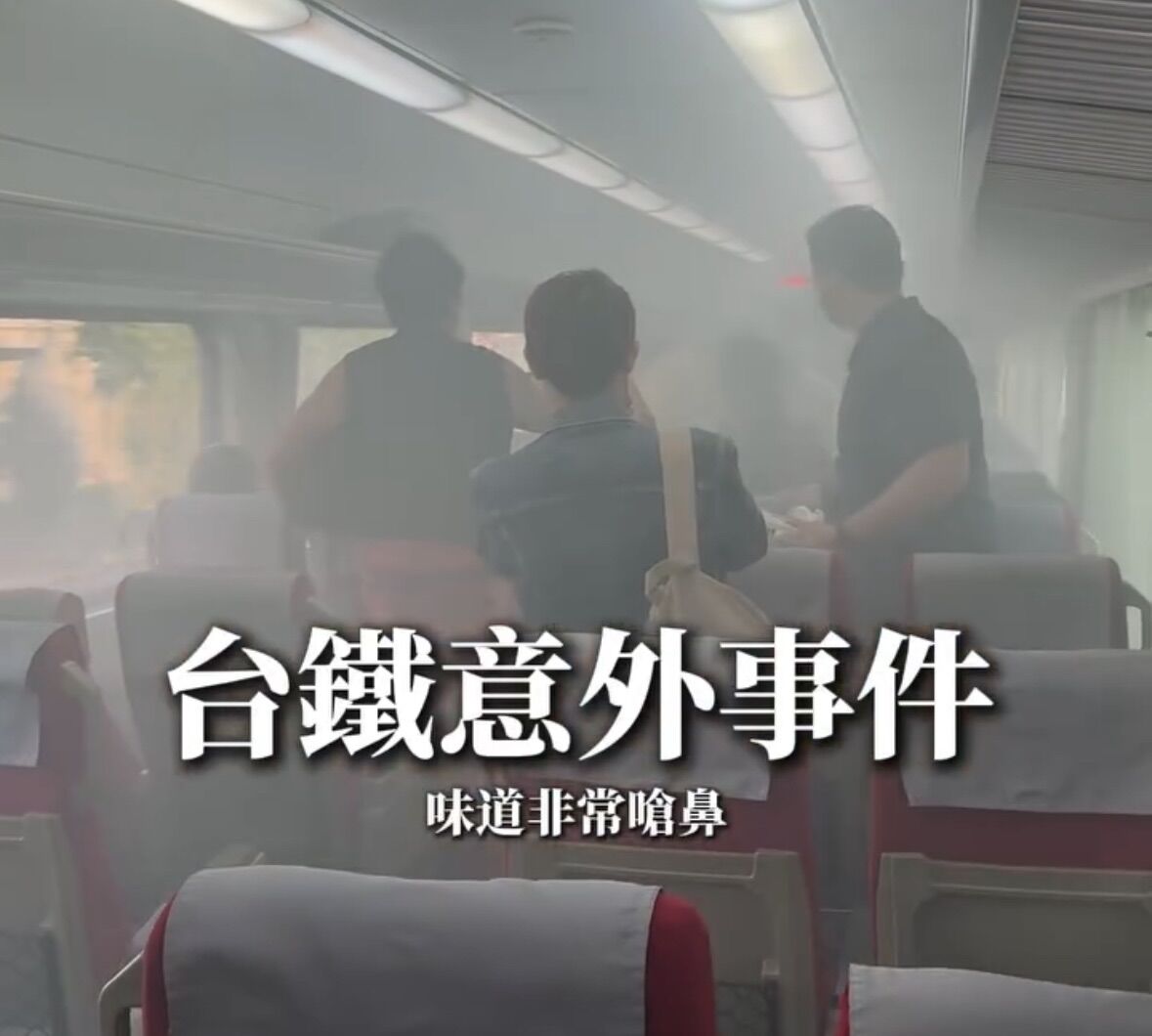 ▲▼▲▼台鐵自強號發生旅客行動電源自燃，車廂內煙霧瀰漫。（圖／瀚森先生提供）