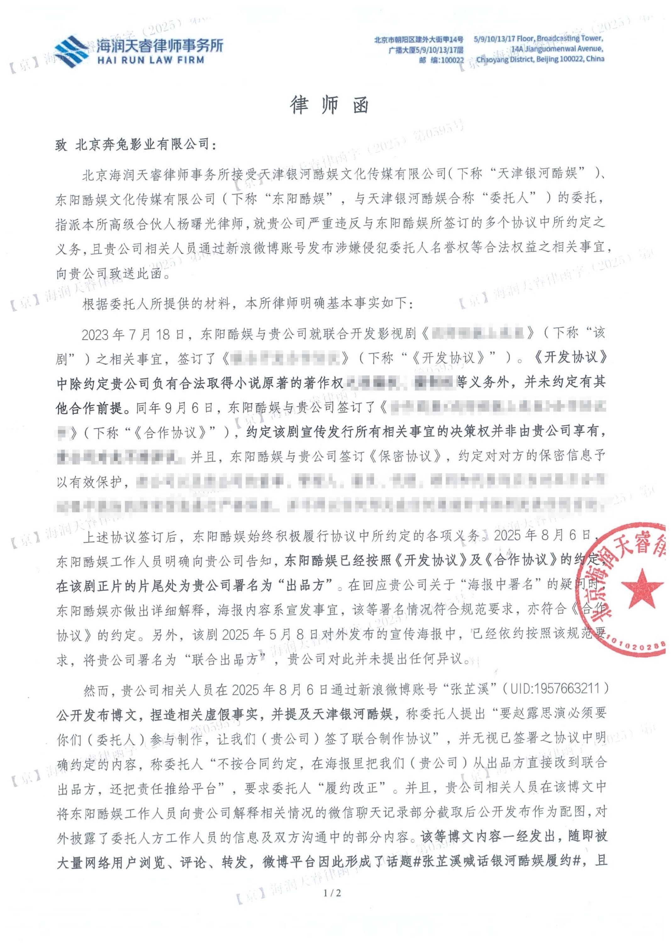 ▲▼趙露思公司發律師函反控她違約！張芷溪怒嗆：法院見。（圖／翻攝自微博／銀河酷娛傳媒）