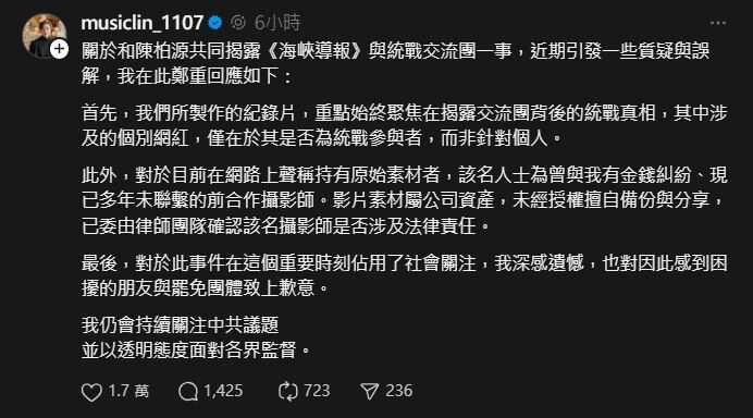 閩南狼控八炯惡意剪輯陷害鍾明軒。（圖／翻攝自Threads／八炯musiclin_1107）