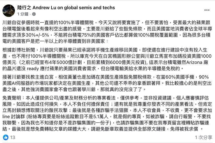 ▲▼陸行之。（圖／翻攝臉書／陸行之 Andrew Lu on global semis and techs）