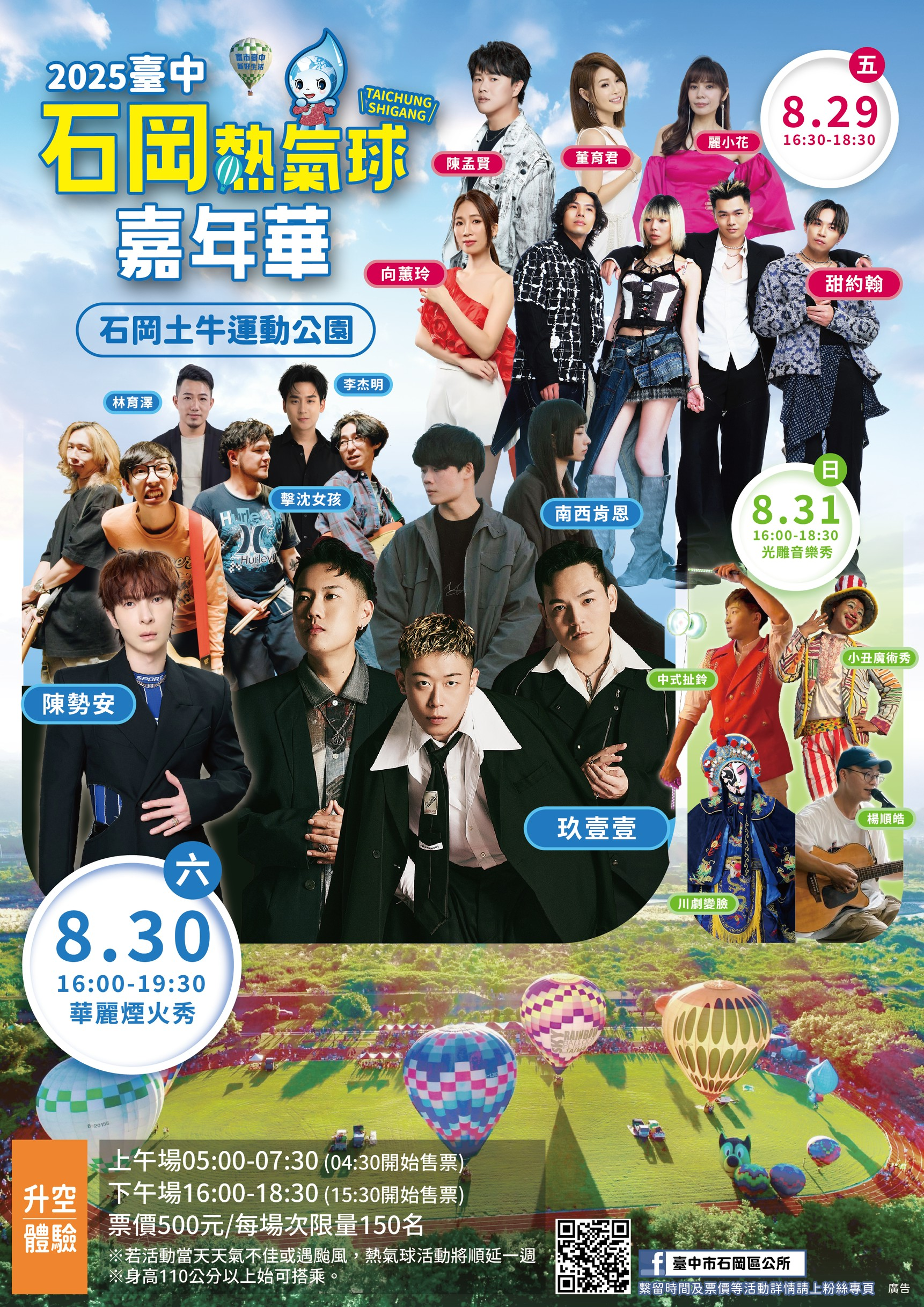 ▲石岡熱氣球嘉年華。（圖／台中市石岡區公所提供）